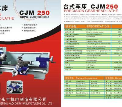全新CJM250车床转让-深圳机床及配件